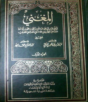 الجزء الرابع من كتاب المغني : الزكاة - الاعتكاف